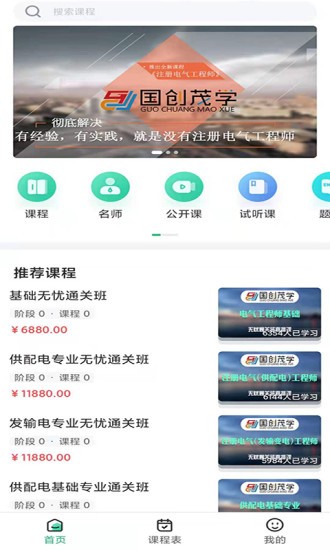 国创茂学网校图3