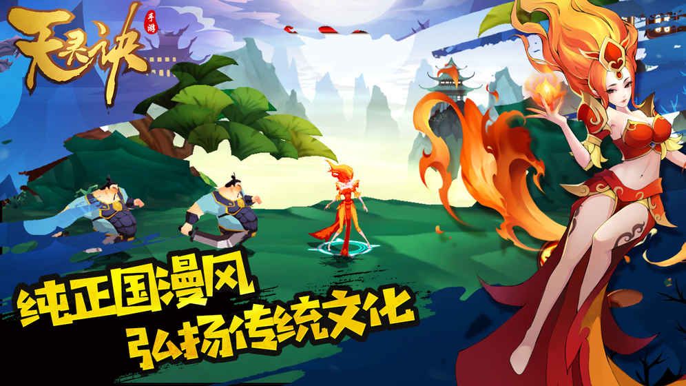 天灵诀手游官网正式版图片2