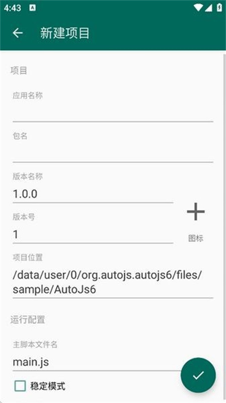 Auto Js 6图3
