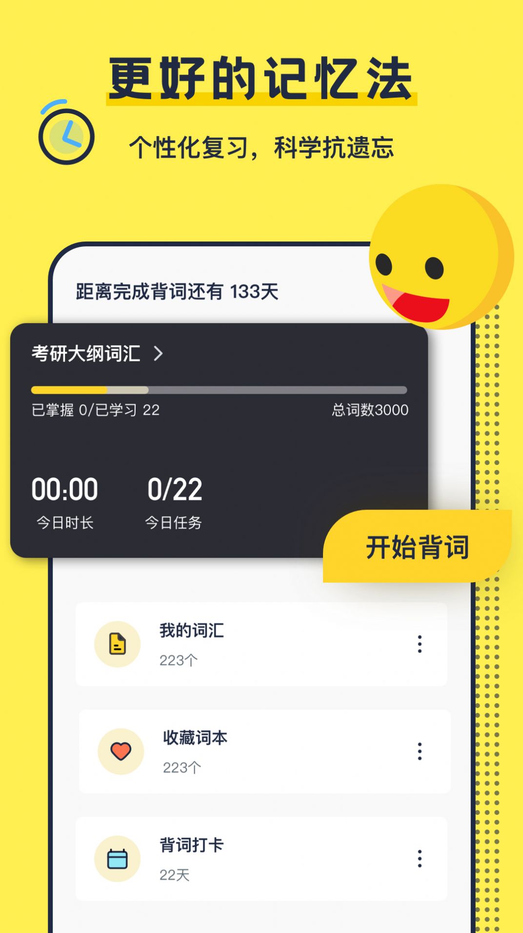 考研英语单词app图4