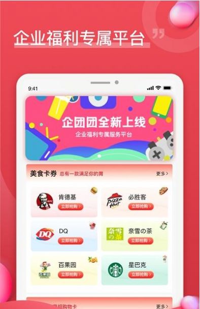 企团团app图2