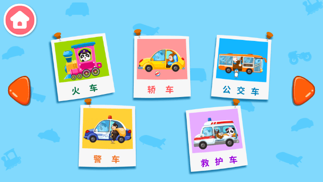 宝宝爱交通工具图1