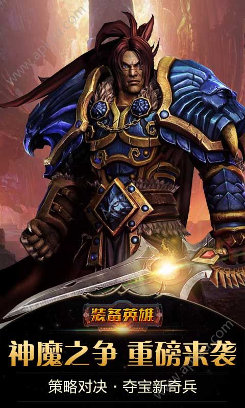 装备英雄手游官网图1