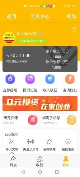 白猴资讯app图4