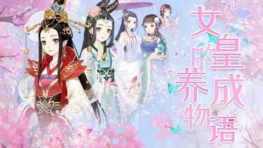女皇的养成物语安卓版  v1.0图2