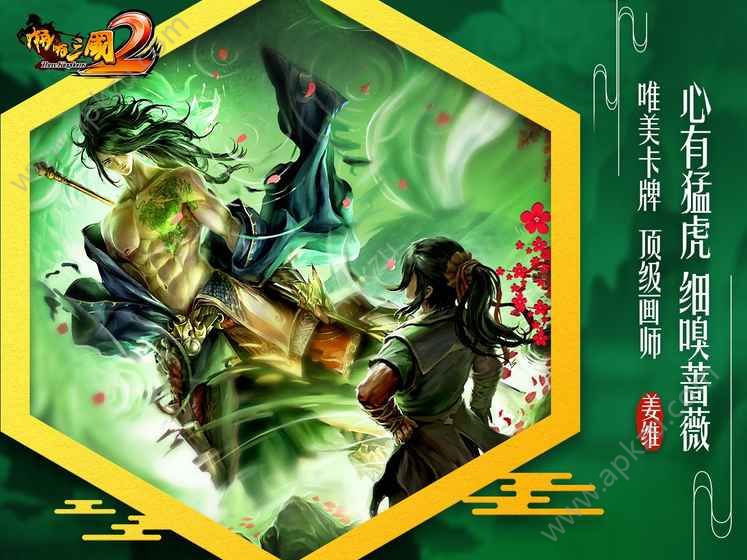 啪啪三国2手游正版图2