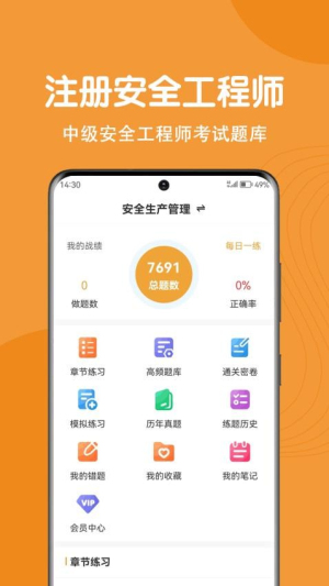 注册安全工程师刷题狗图1