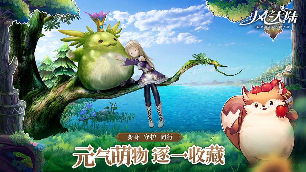 风之大陆官方网站正式版图片1