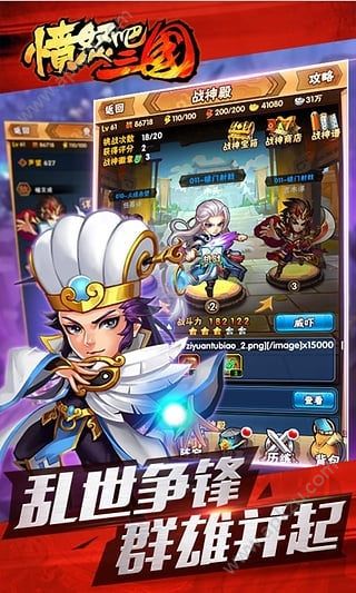 愤怒吧主公安卓版图4