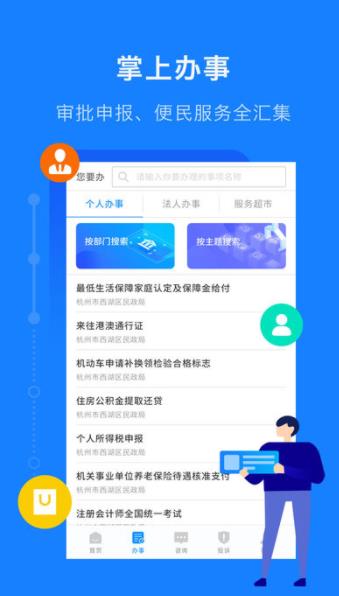 浙江政务服务网统一公共支付平台缴费官方入口  v5.4.8图1