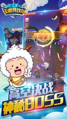 喜羊羊之王者特攻队游戏图1