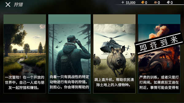 猎鹿人神枪手正版图4