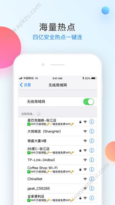 WiFi万能钥匙2018官方最新版本app下载  v4.8.51图2
