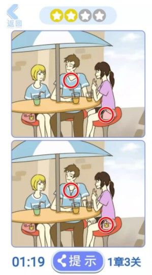 微信小程序渣男找不同安卓版 v1.0图1