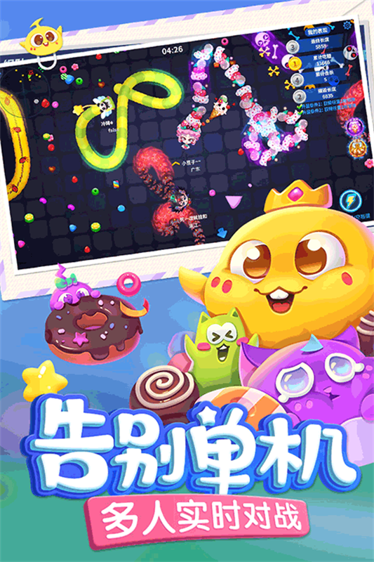 蛇蛇争霸安卓版图1