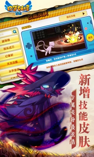 腾讯口袋妖怪复刻口袋之旅手游官方正式版  v3.4.7图3