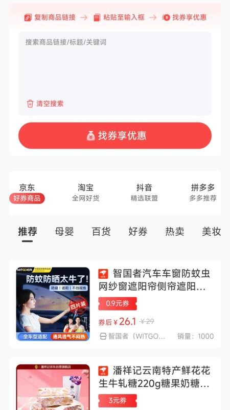 省钱菌最新版图3