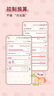 嘟嘟记账免费版图4