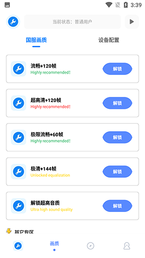 北幕准星大师安卓版图4