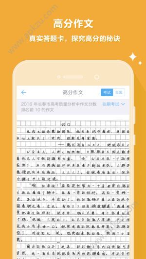 2019智能云测评查成绩平台app图4