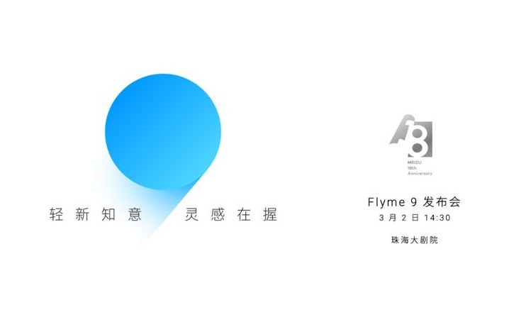 魅族flyme9内测招募答案图2