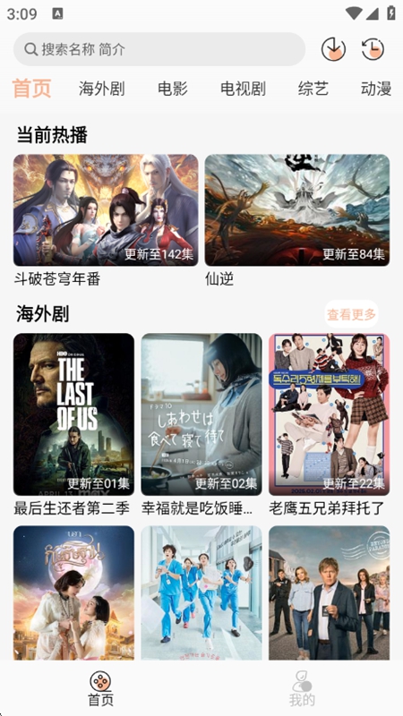 追剧自由正版图2