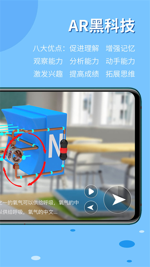 生动科学AR图1