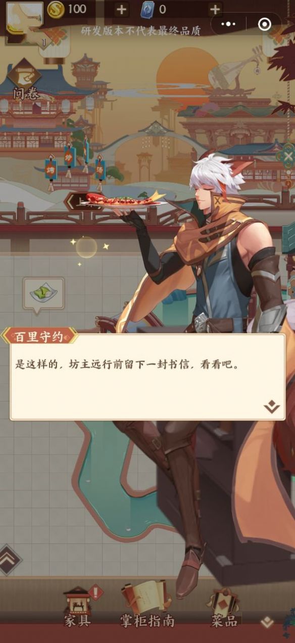 王者客栈游戏图3