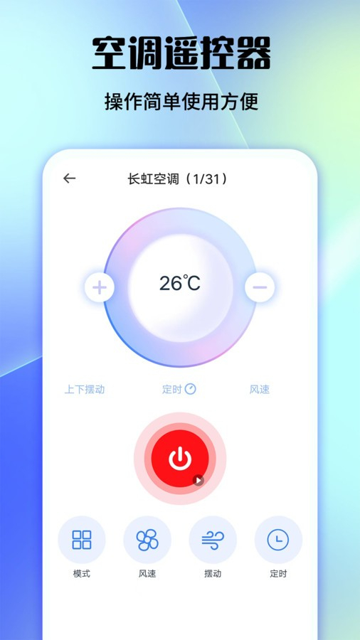 好用万能遥控器图3
