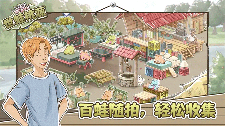 世蛙桃源最新版图2