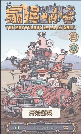 最强蜗牛五六七联动版官方下载  v0.12.220121.02图4