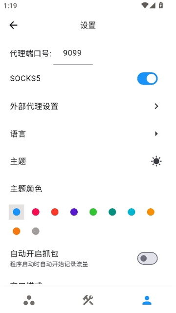 proxypin抓包软件图2