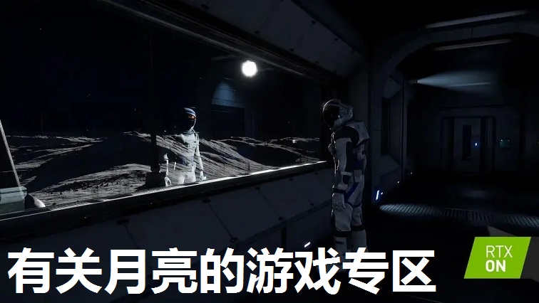 有关月亮的游戏专区