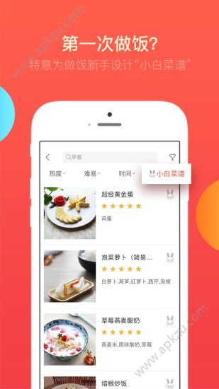 美食杰app安卓版下载  v8.1.1图5