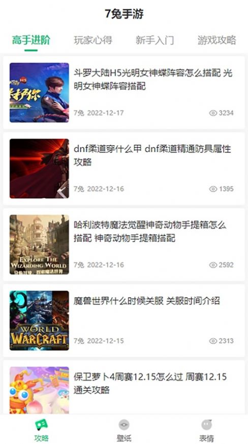 7兔手游平台app手机版  v1.1.3图2