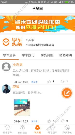 驾来也官网手机版app下载  v1.0.1图3