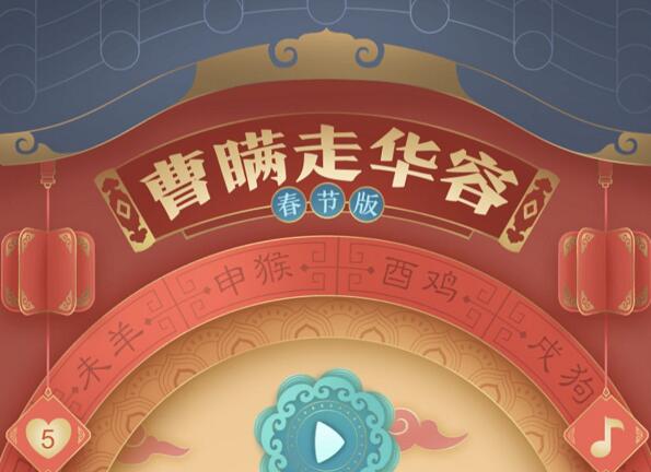 三国杀曹瞒走华容春节版合集