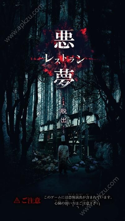 噩梦餐厅游戏图3