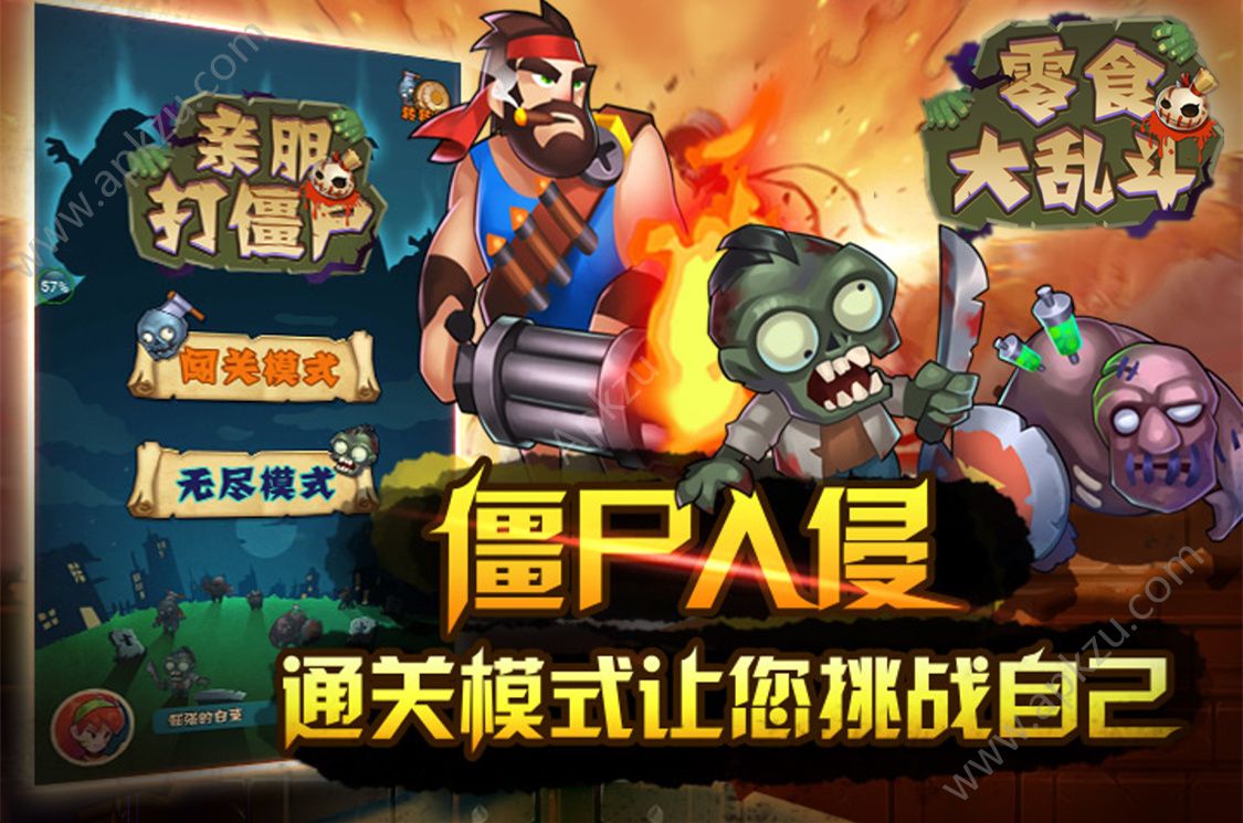 零食大乱斗金币安卓版  v3.0.0图2