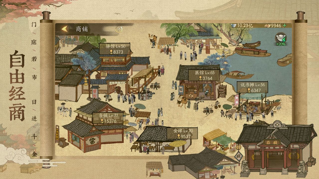 我是大掌柜游戏官方正式版 v1.8.1图1