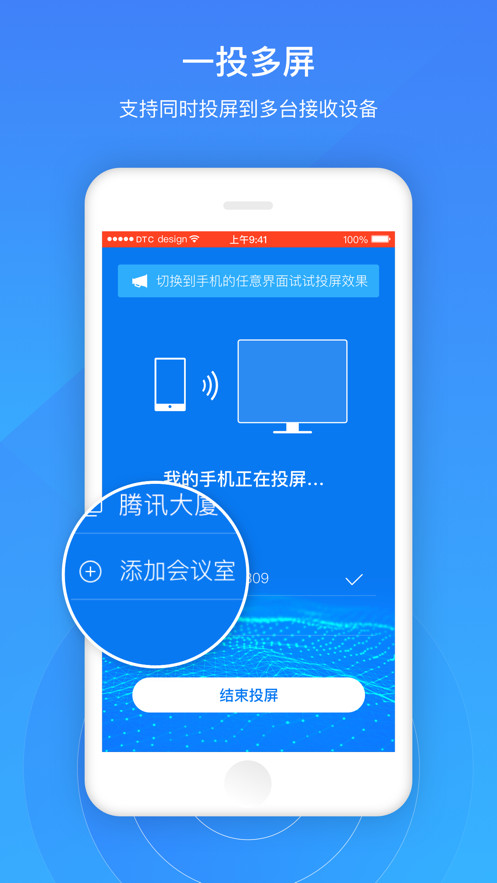 腾讯云投屏app图1