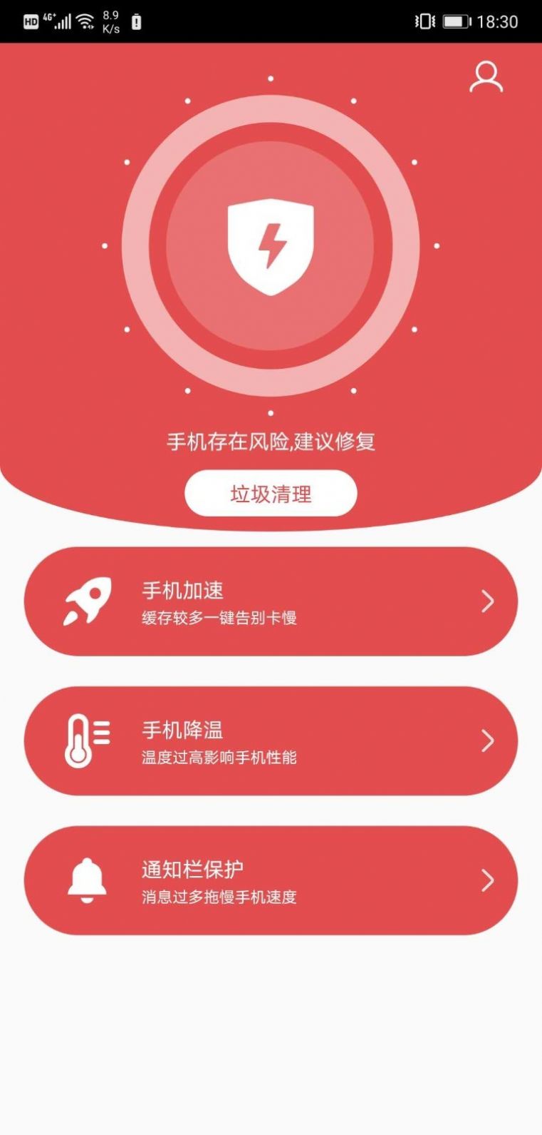 秒清优化大师app官方客户端  v3.0.2图4