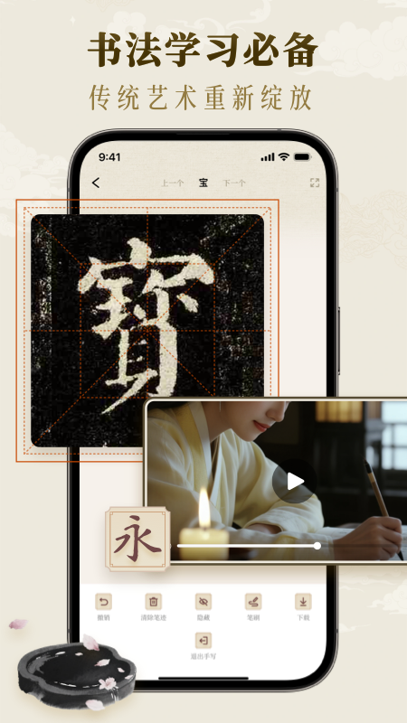 墨秀书法正版图4