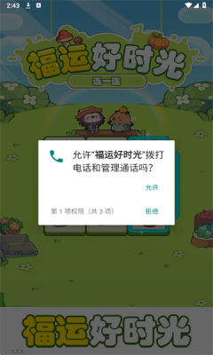 福运好时光红包版图2