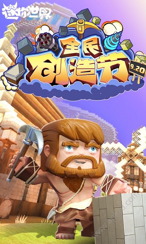 迷你世界0.20.8.0下载安装最新版本  v1.13.1图5