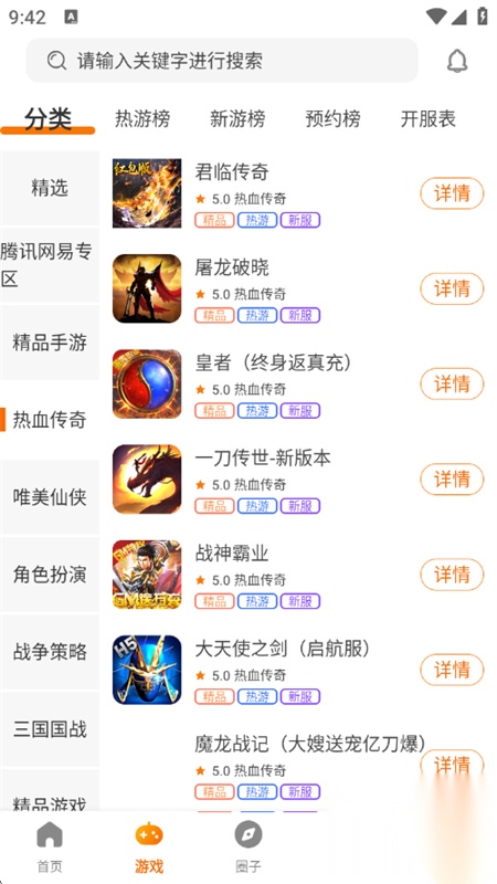 掌尚战纪游戏盒子图3