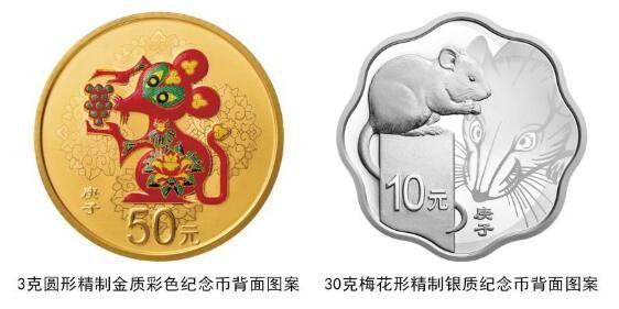 2020鼠年纪念币购买入口图3