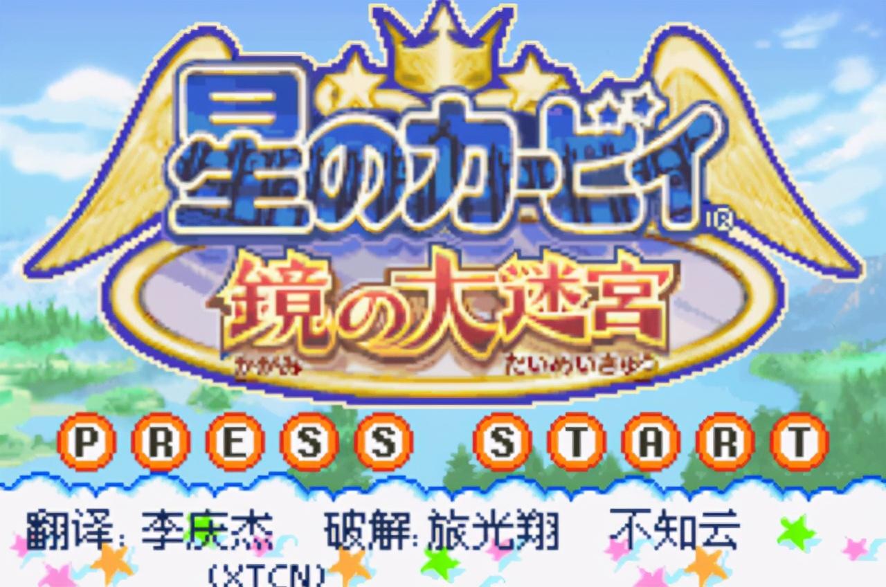 星之卡比镜之迷宫金手指图3