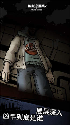 诡船谜案2手机版下载  v1.1.2.404.401.1216图1