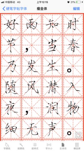 练字大师app字体包安卓版  v2.1.0图1
